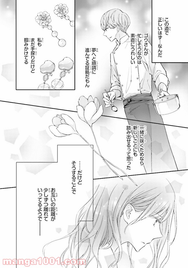 ページ 21 — 第8話