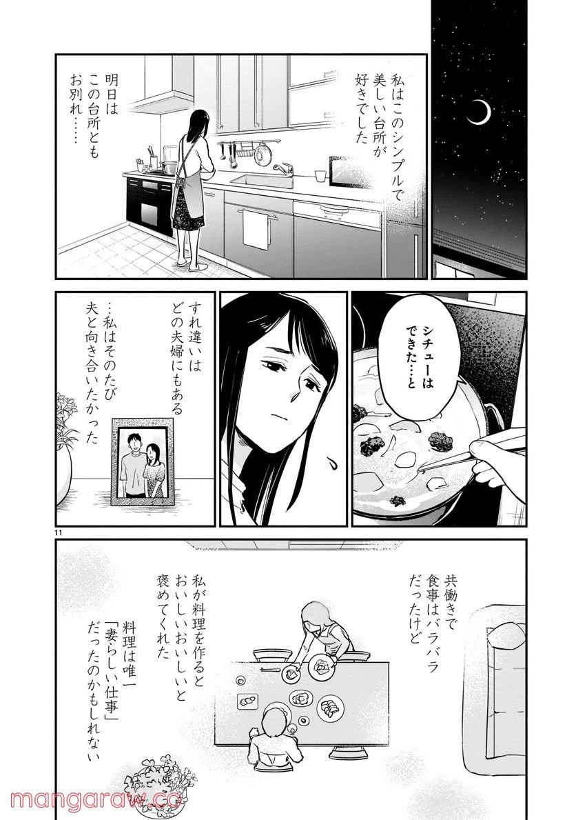 ページ 11 — 第3話