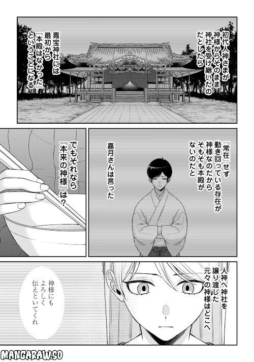 ページ 19 — 第9話