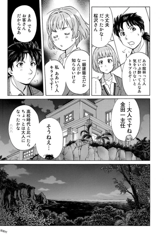ページ 9 — 第3話