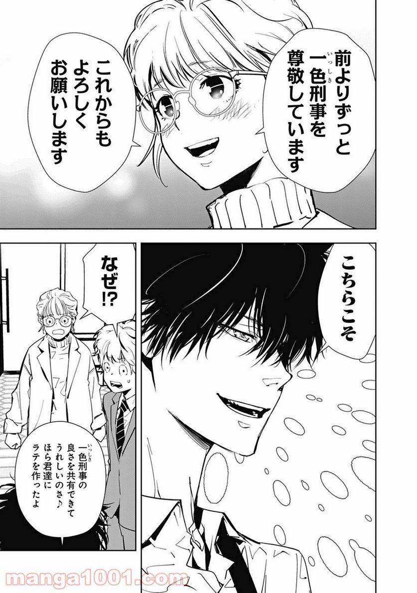 ページ 25 — 第15話