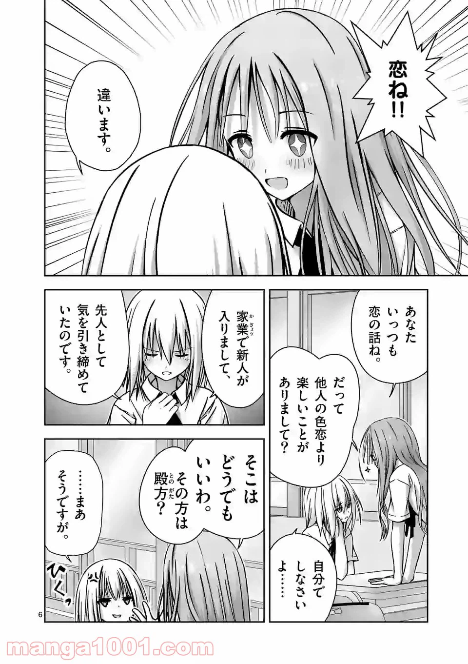 ページ 6 — 第3話