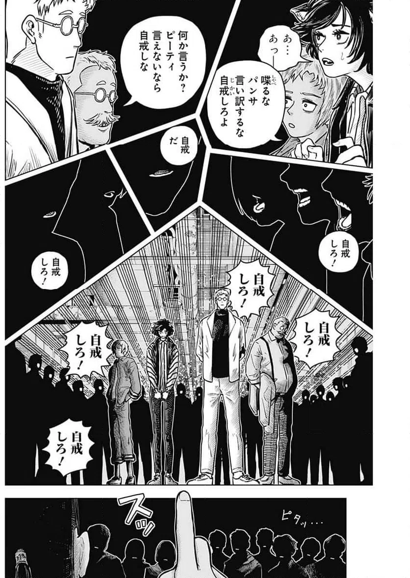 ページ 4 — 第22話