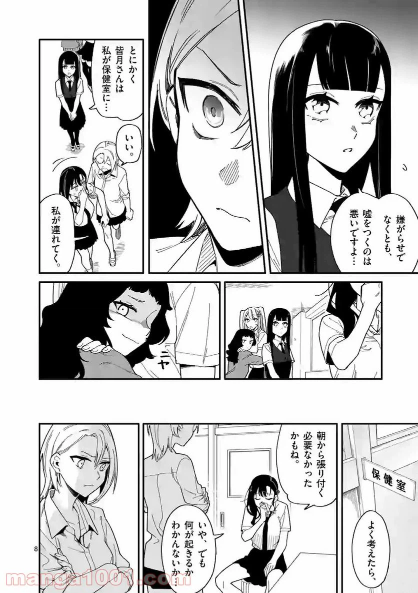 ページ 8 — 第18話