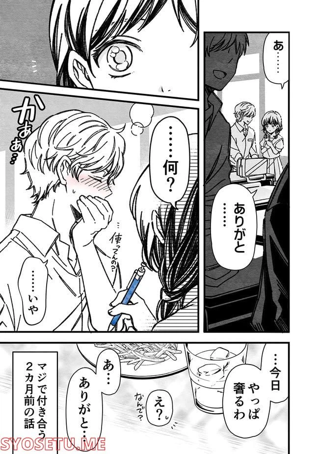 ページ 5 — 第31話