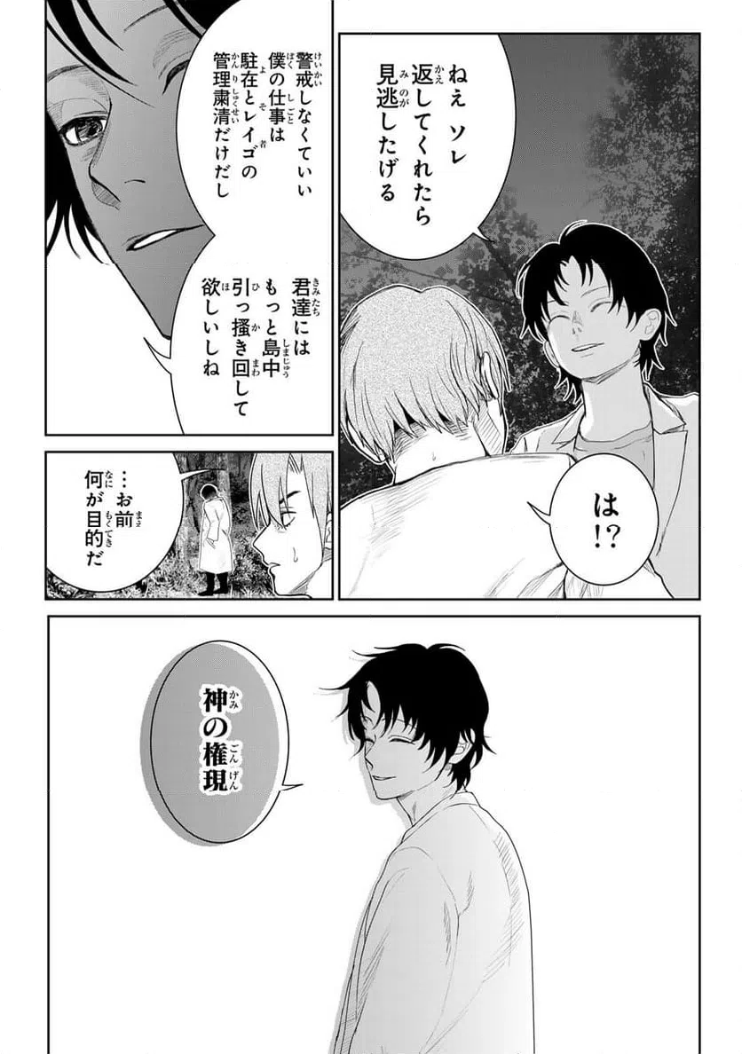 ページ 20 — 第8話