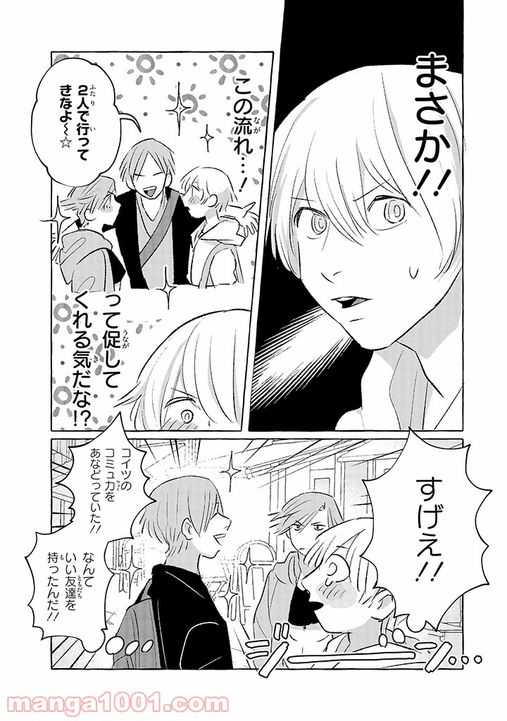 ページ 4 — 第9話