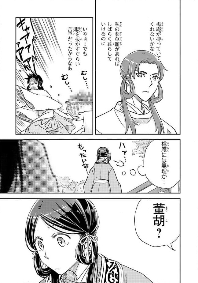 ページ 7 — 第11.3話