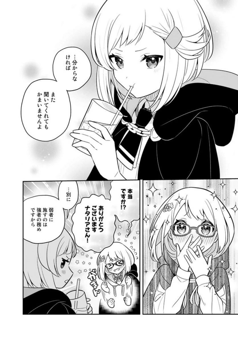 ページ 18 — 第65話