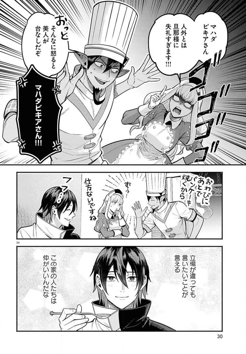 ページ 28 — 第1話