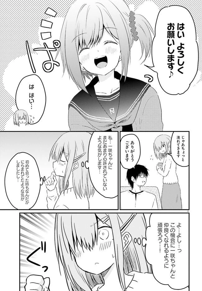 ページ 4 — 第12.2話