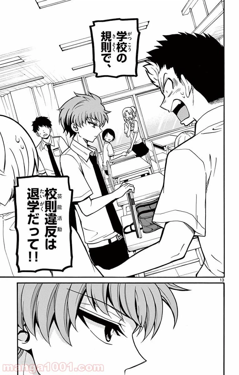 ページ 13 — 第40話