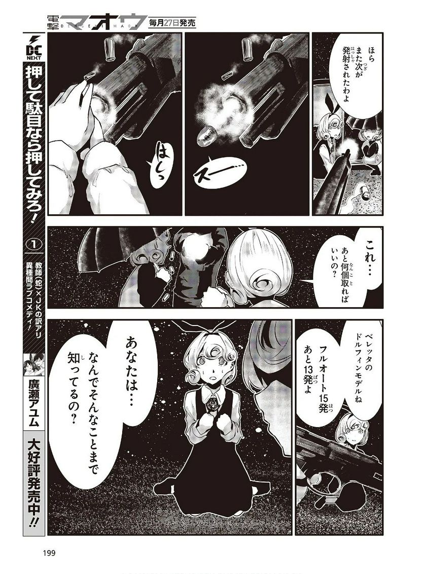 ページ 3 — 第5話