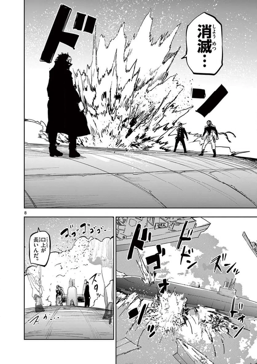 ページ 8 — 第76話