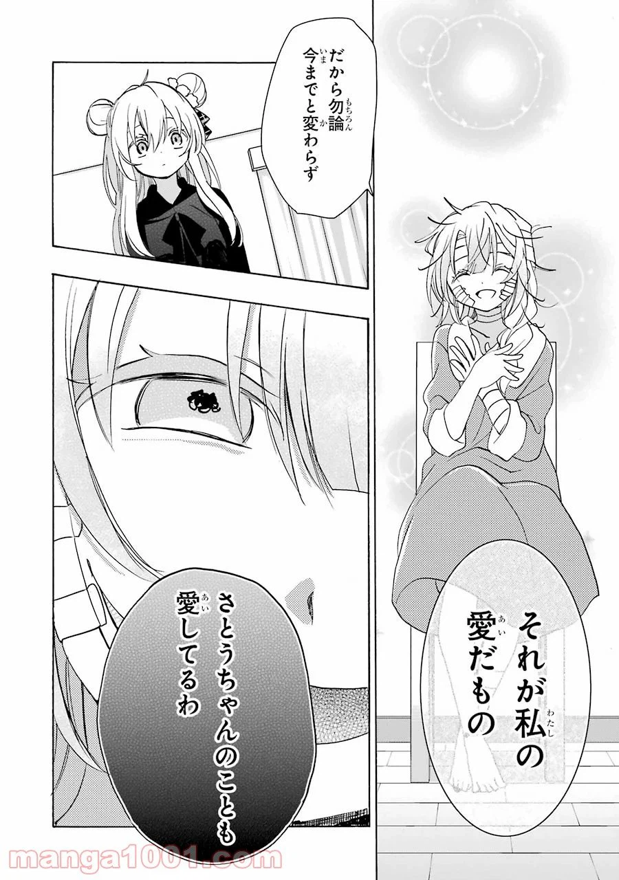 ページ 8 — 第33話