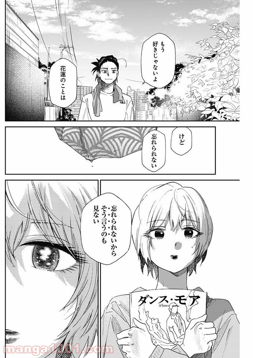 ページ 17 — 第25話