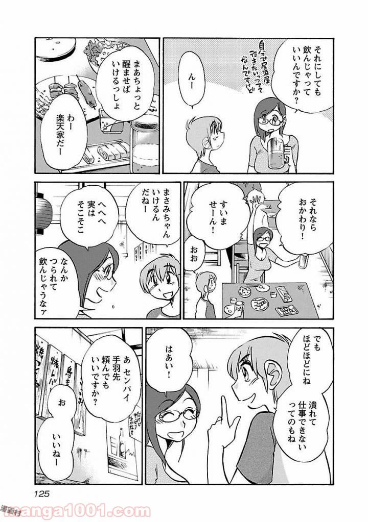 ページ 15 — 第21話