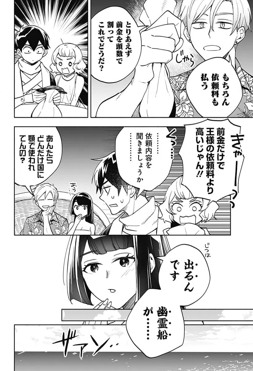 ページ 6 — 第11話