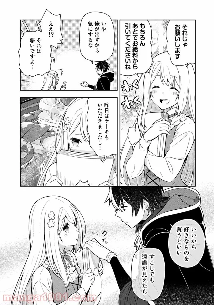 ページ 10 — 第7話