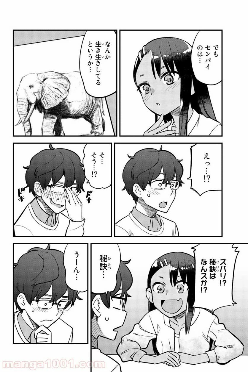 ページ 16 — 第50話