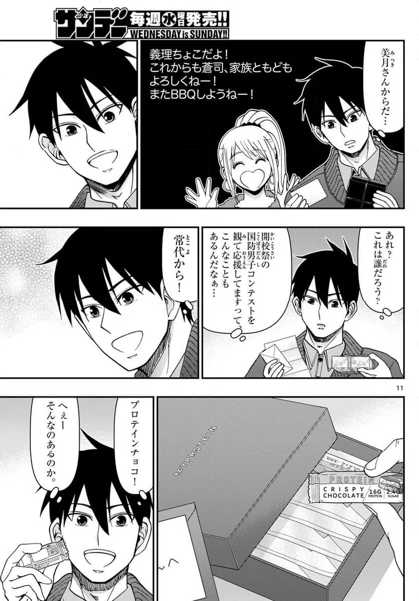 ページ 11 — 第326話