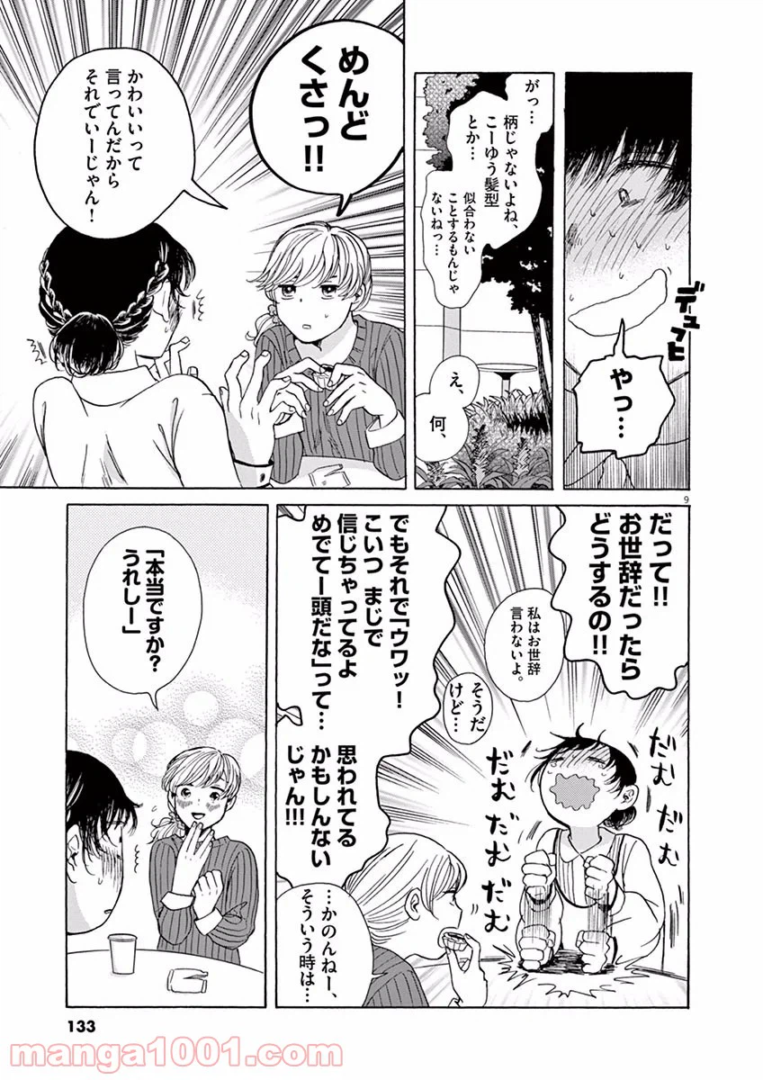 ページ 9 — 第4話
