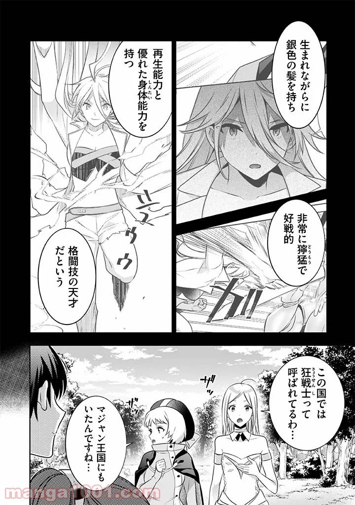 ページ 8 — 第43話