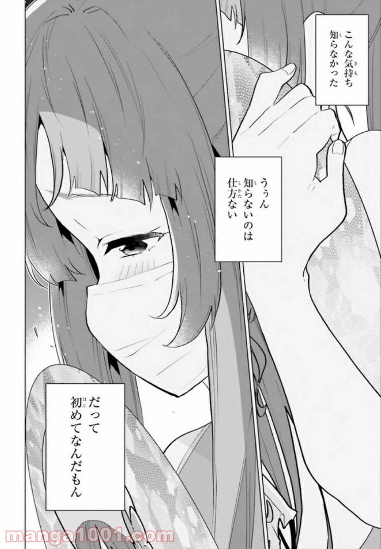 ページ 22 — 第9話