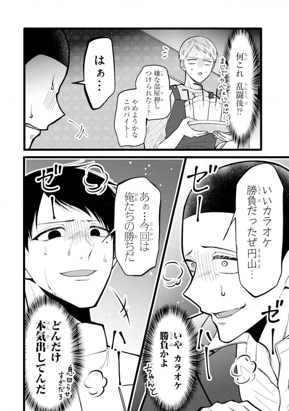 ページ 4 — 第8.2話