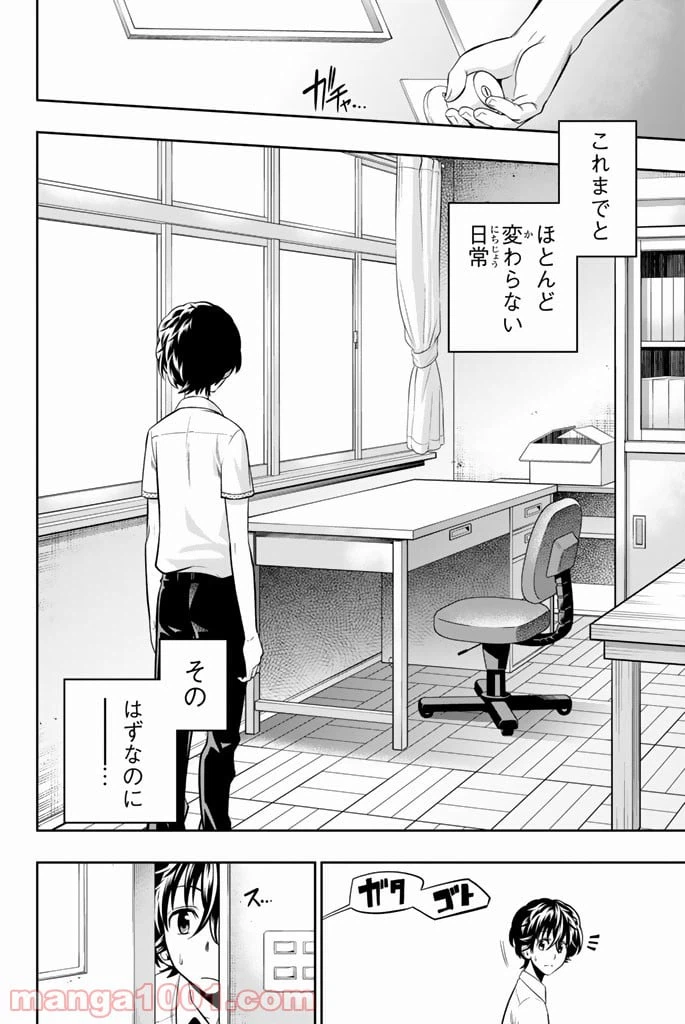 ページ 8 — 第33話