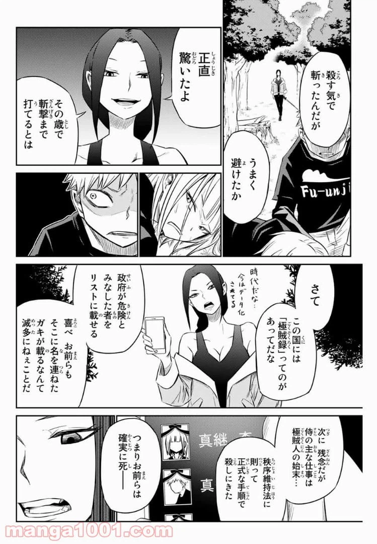 ページ 8 — 第4話
