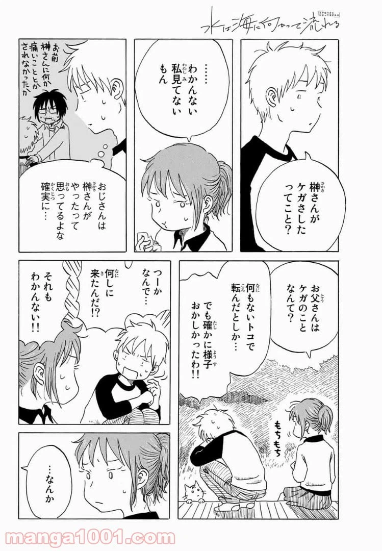 ページ 18 — 第7話