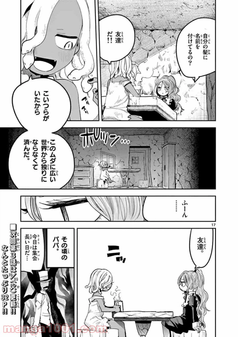 ページ 17 — 第2話