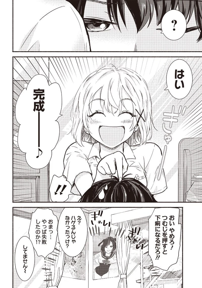 ページ 14 — 第15話