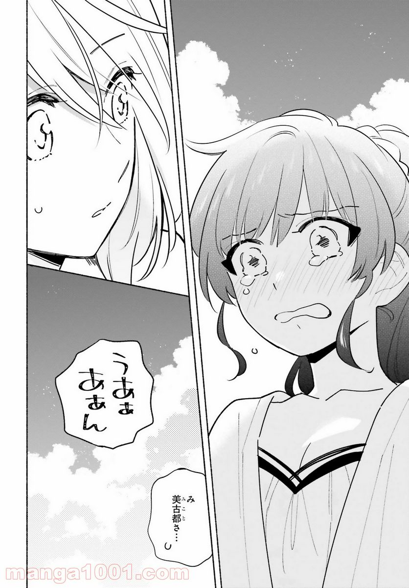 ページ 16 — 第13話