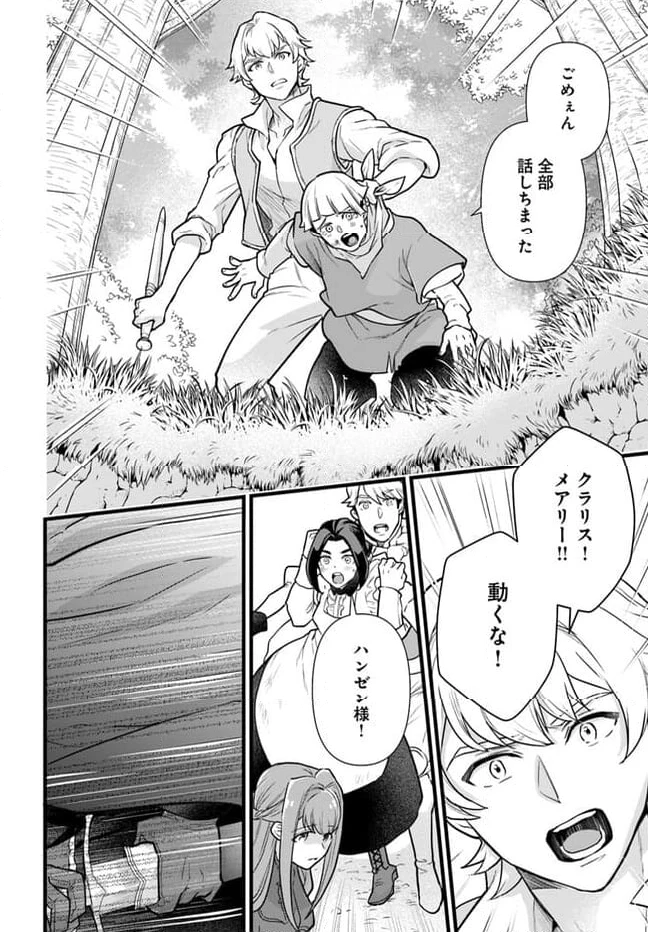 ページ 8 — 第20.2話