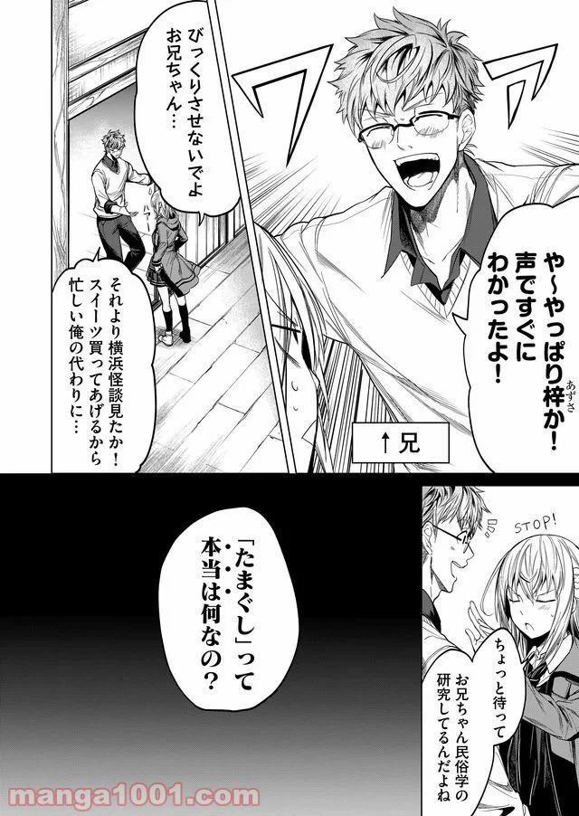 ページ 6 — 第11話