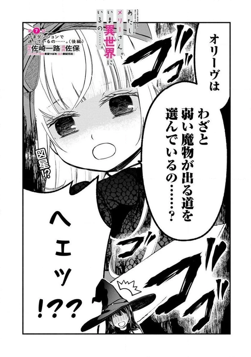 ページ 3 — 第7.1話
