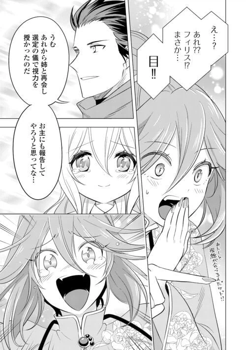 ページ 25 — 第16話