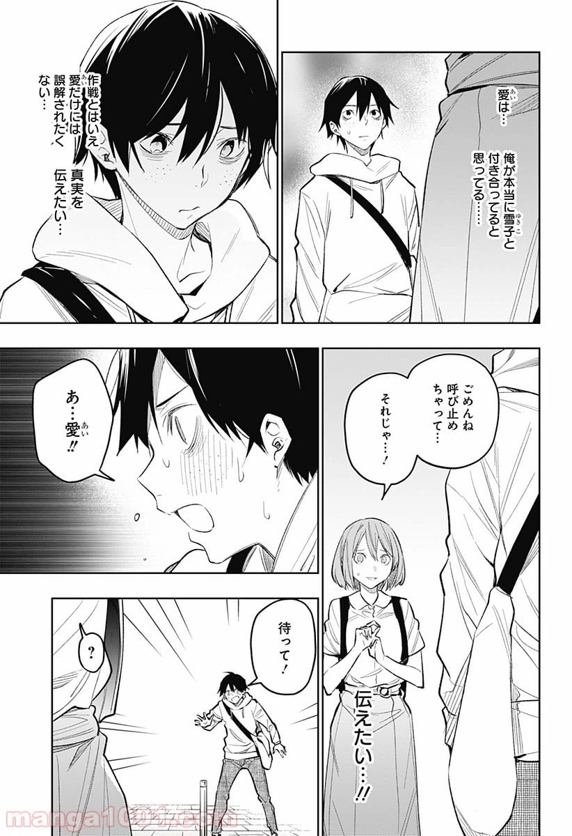 ページ 9 — 第16話