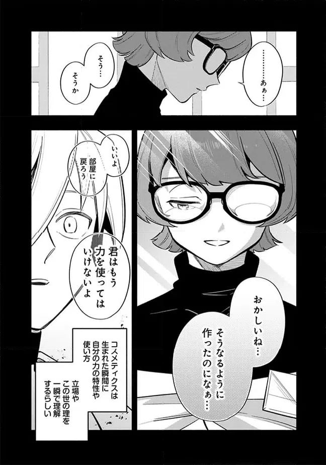 ページ 10 — 第8.1話