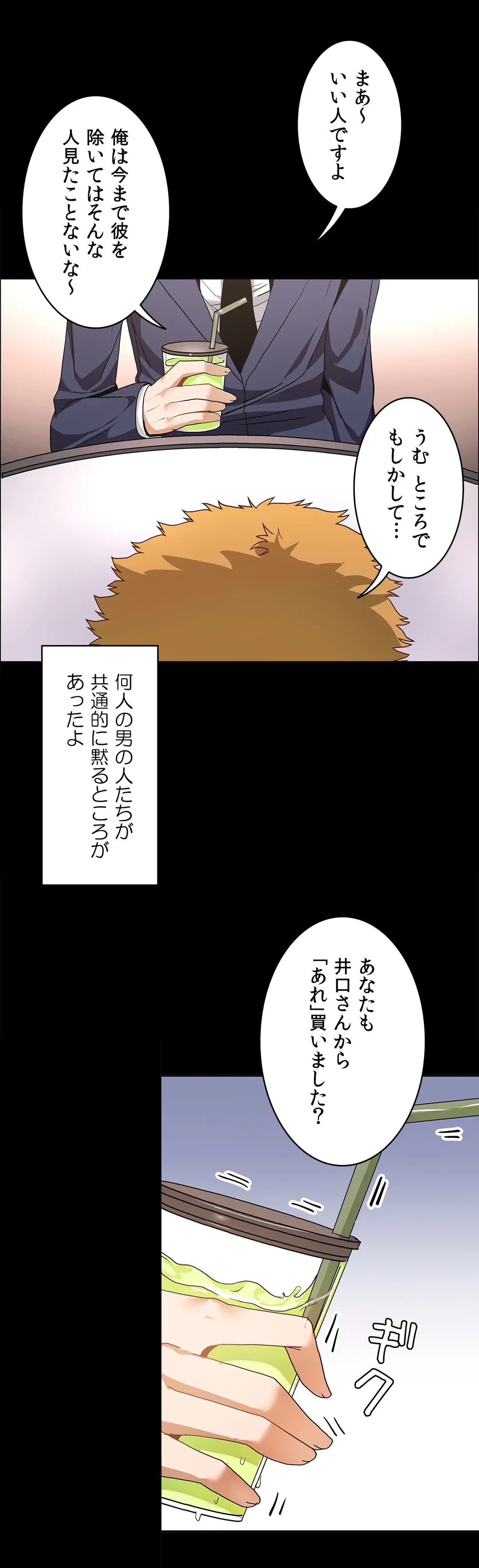 ページ 11 — 第45話
