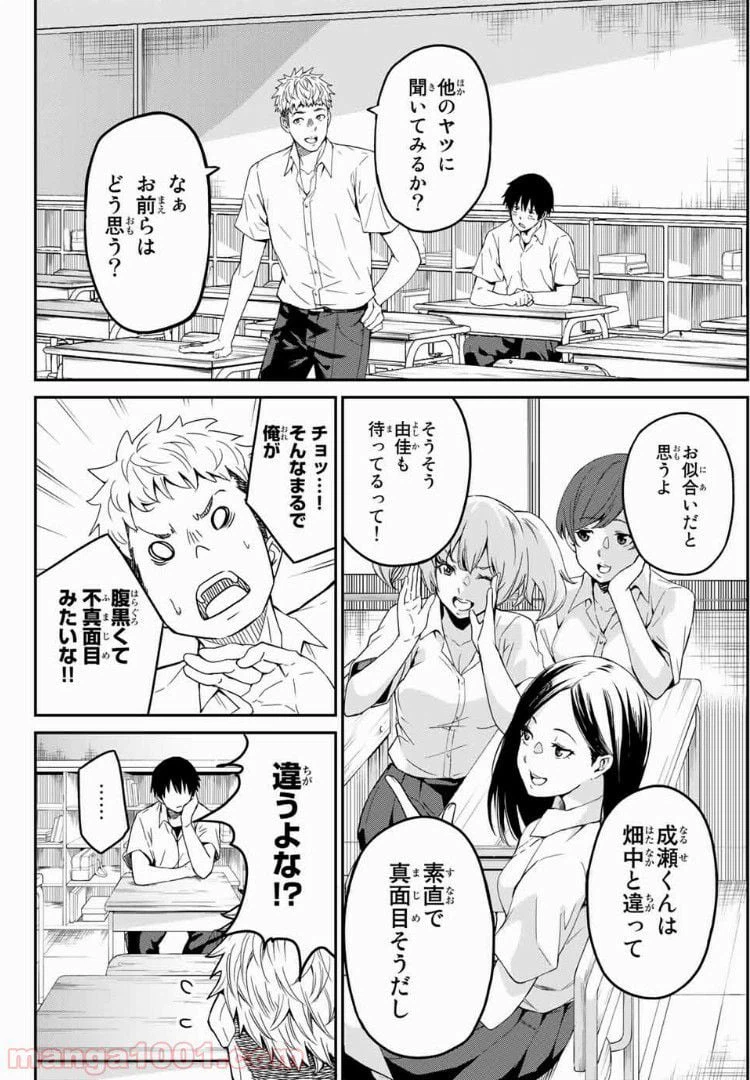 ページ 16 — 第1話