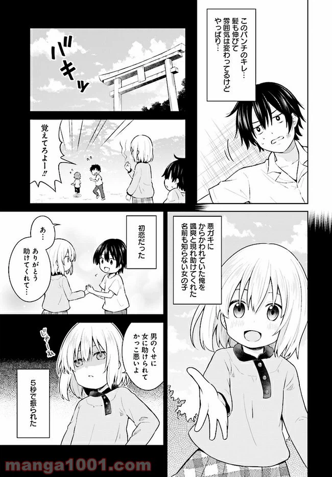 ページ 9 — 第1話
