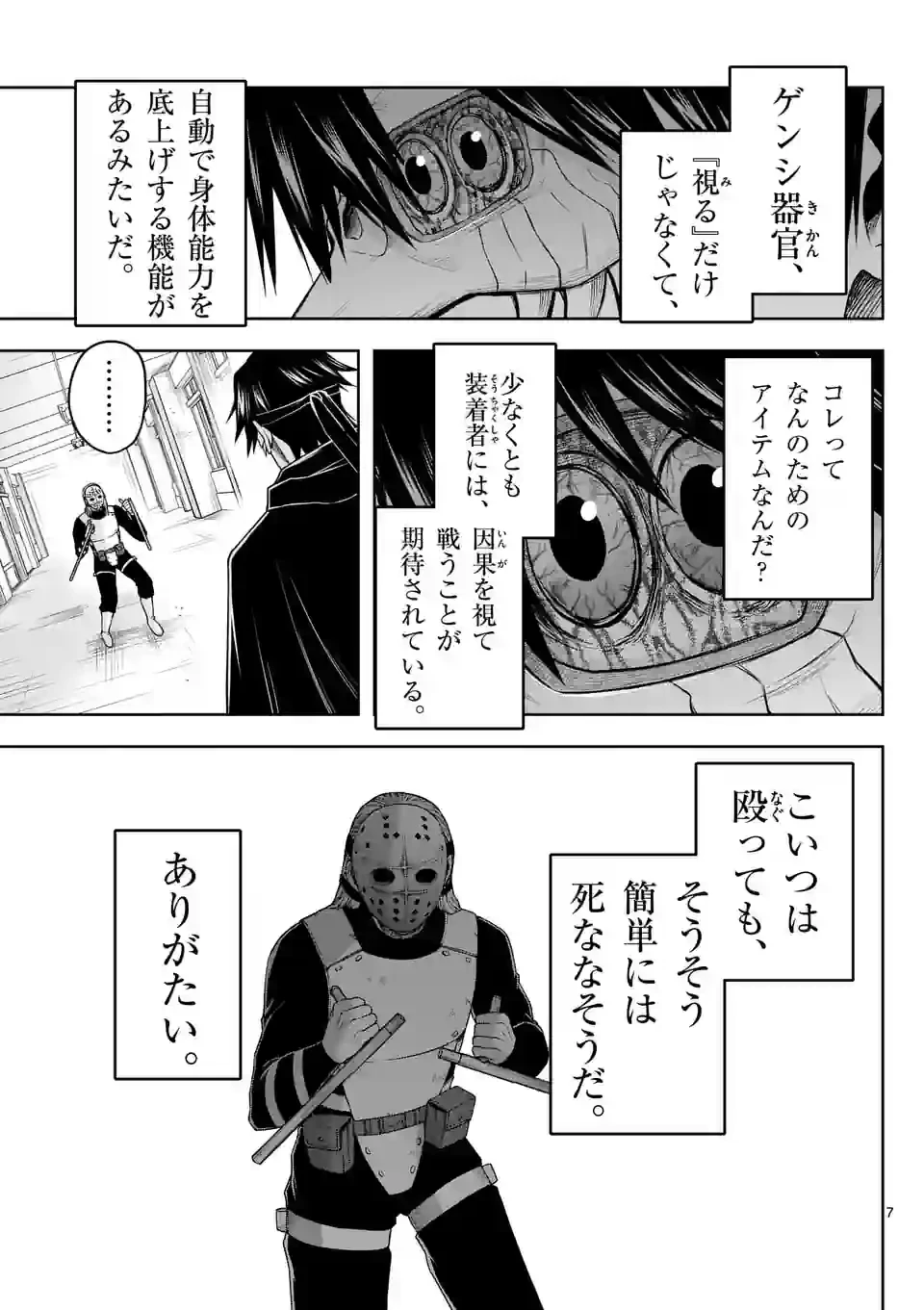 ページ 7 — 第27話