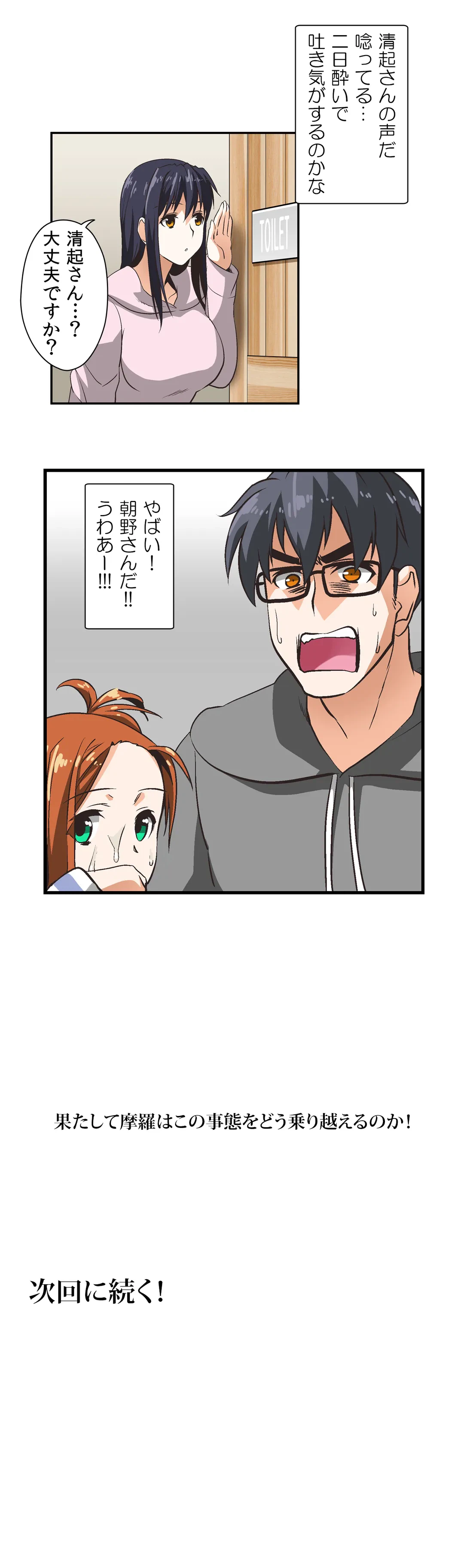 ページ 19 — 第7話
