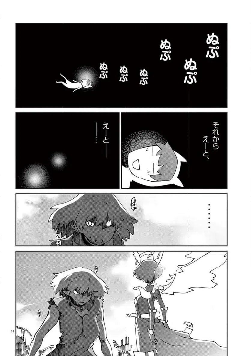 ページ 14 — 第73話