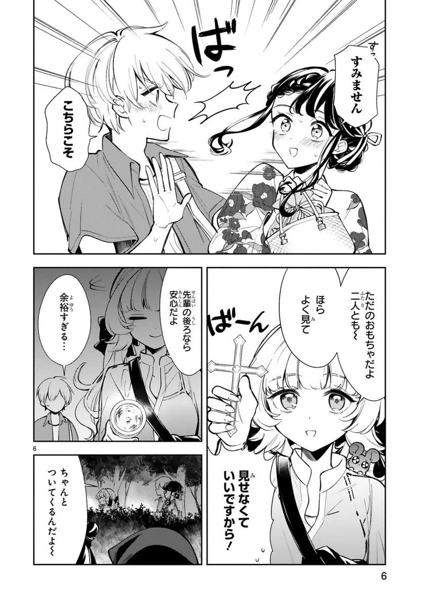 ページ 8 — 第17話