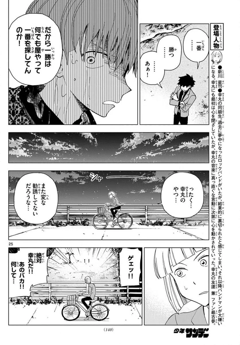 ページ 25 — 第3話