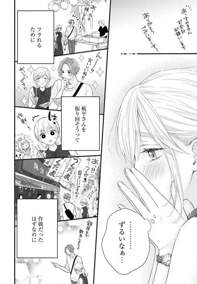 ページ 8 — 第6.2話